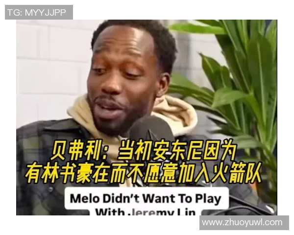 帕特里克·贝弗利爆料:卡梅隆·安东尼因林书豪错过休斯顿火箭队,揭秘NBA转会内幕 帕特里克·贝弗利爆料:卡梅隆·安东尼因林书豪错过休斯顿火箭队,揭秘NBA转会内幕