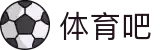 体育吧-专业NBA直播平台_每日精彩赛事免费高清观看